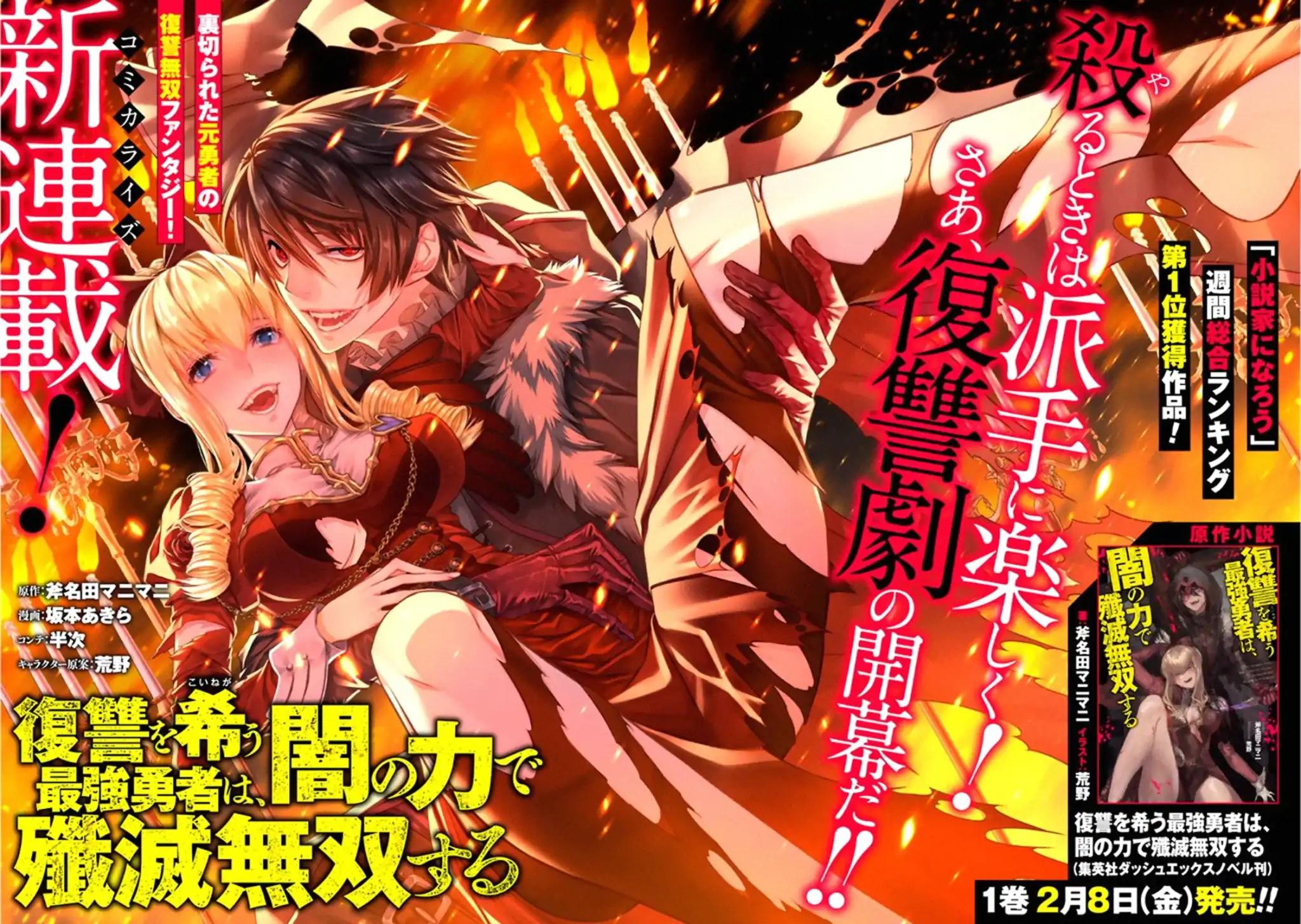 Fukushuu o Koinegau Saikyou Yuusha wa, Yami no Chikara de Senmetsu Musou Suru Chapter 1 7